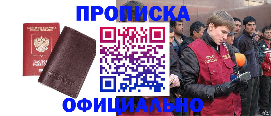 прописка штамп в Красном Куте