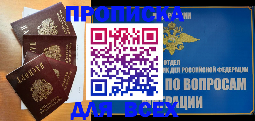 прописка для школы в Красном Куте